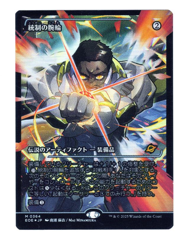 Dominion Bracelet (Japanese Borderless Foil)