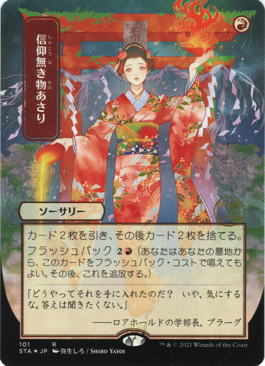 Faithless Looting - Japanese Alternate Art (Borderless)